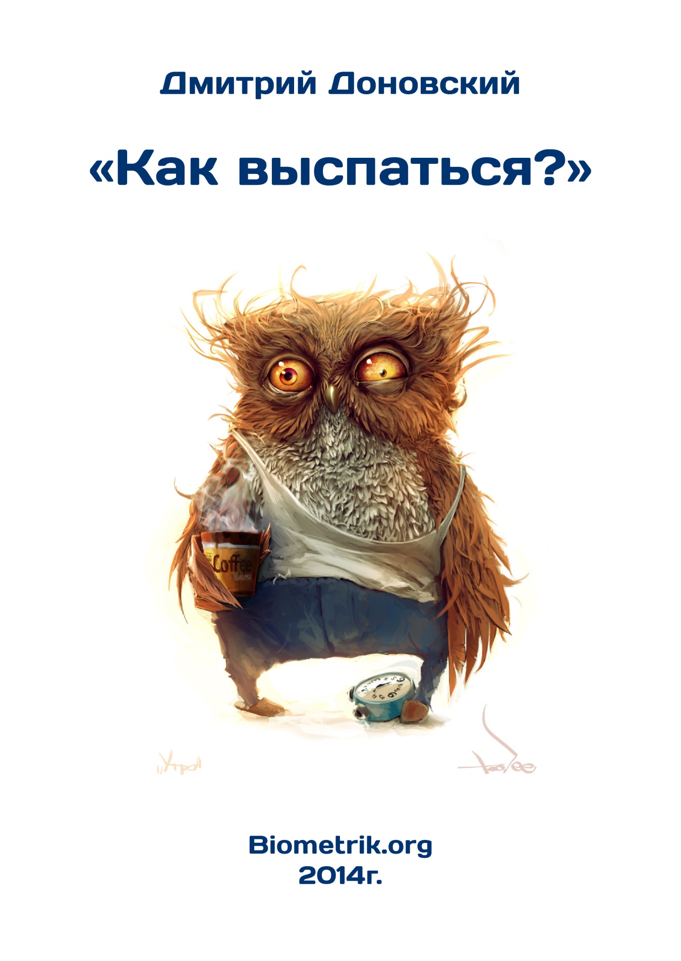 Прикольные картинки я не выспался